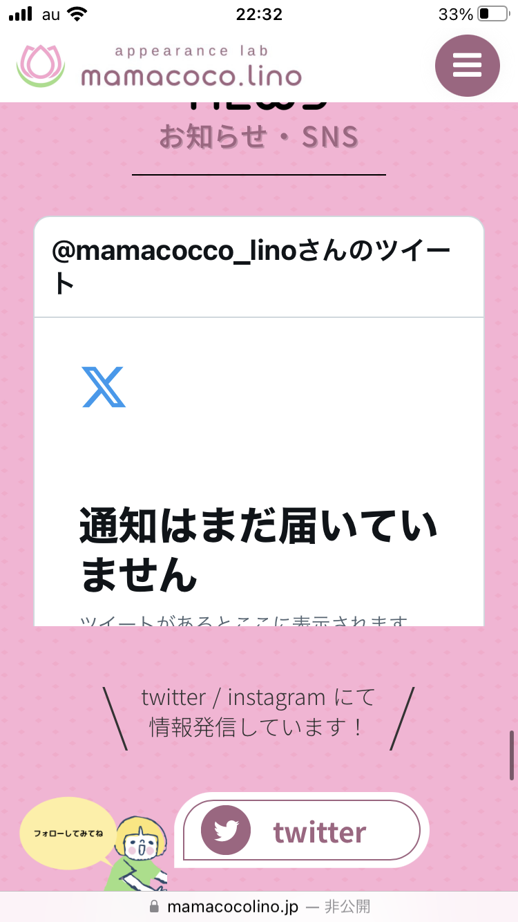 ツイッター 時計表示されない セール