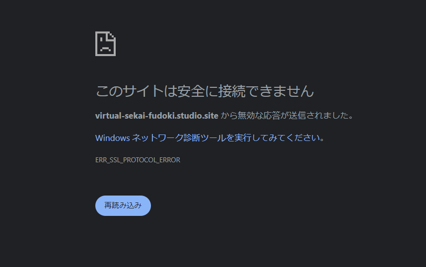 ✓ 解決済み｜公開中のサイトにアクセスできない。 | STUDIO Community 